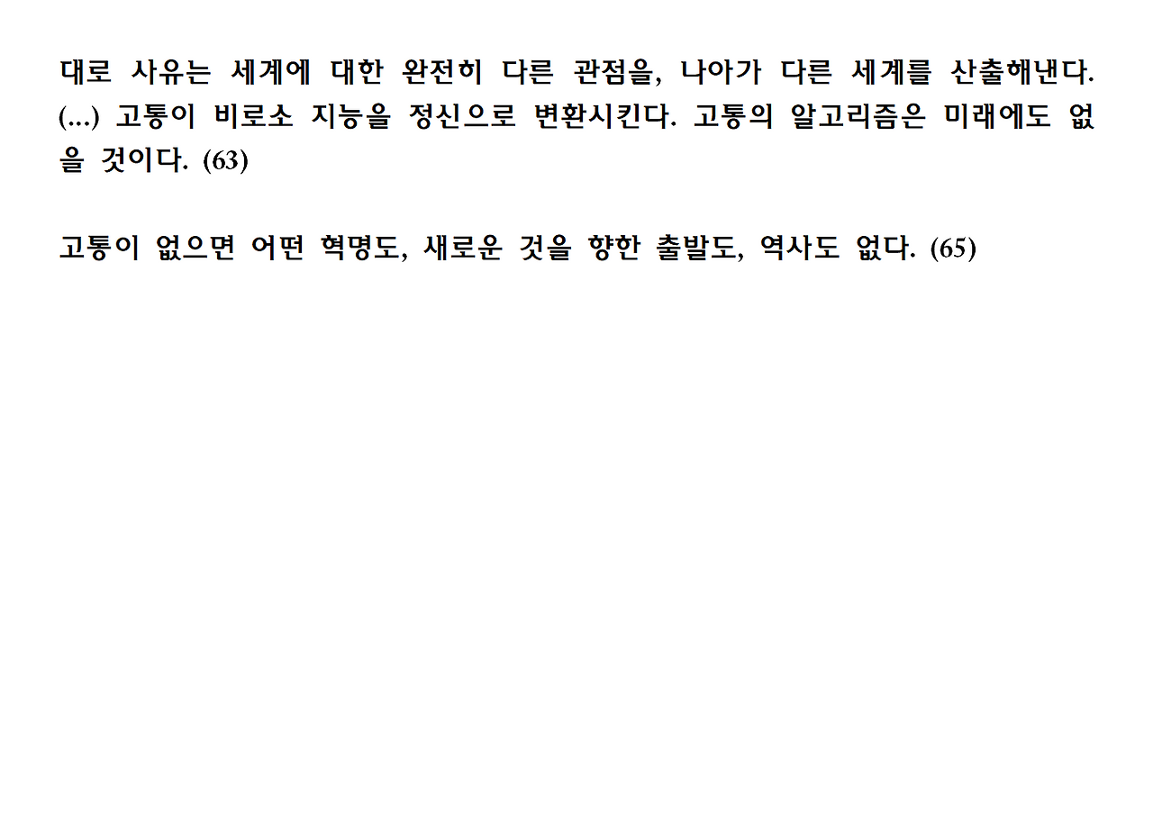 11권-고통 없는 사회-ppt023.png