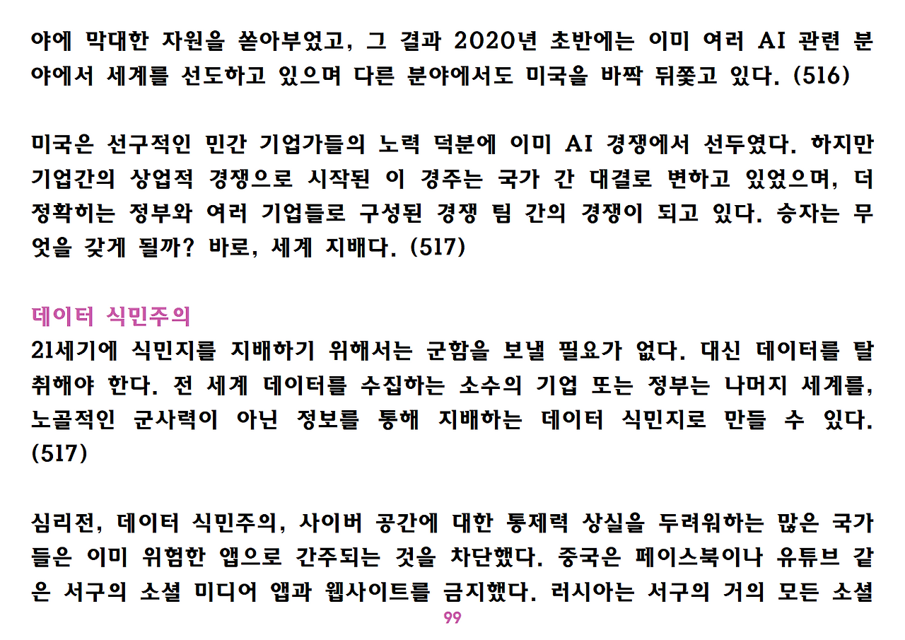 유발 하라리 《넥서스》 요약 정리-ppt용099.png