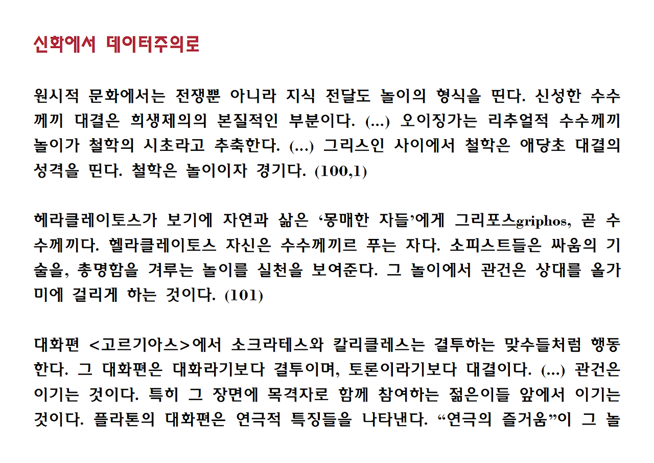 12권-리추얼의 종말-ppt037.png