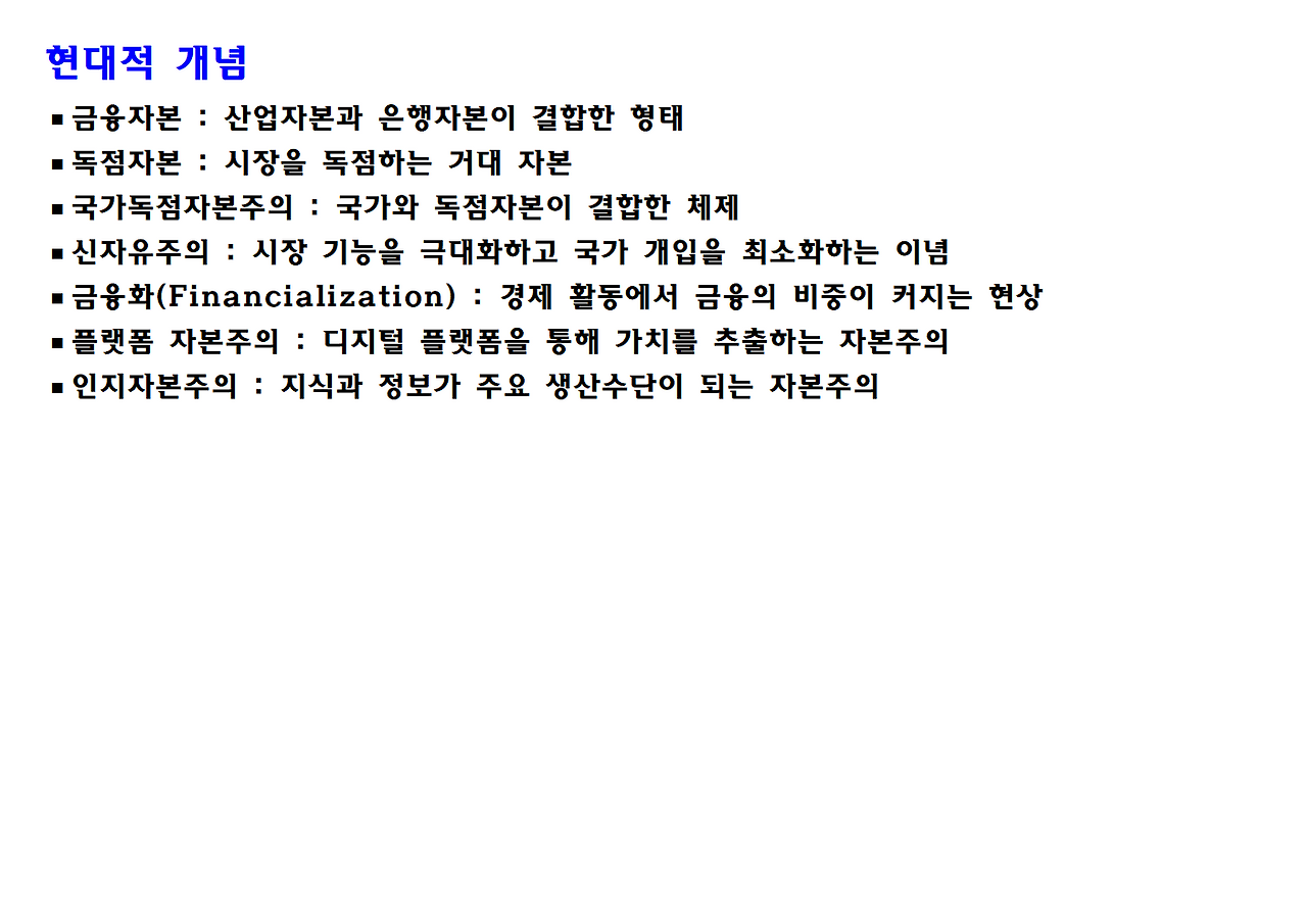 마르크스 자본론 PPT자료025.png