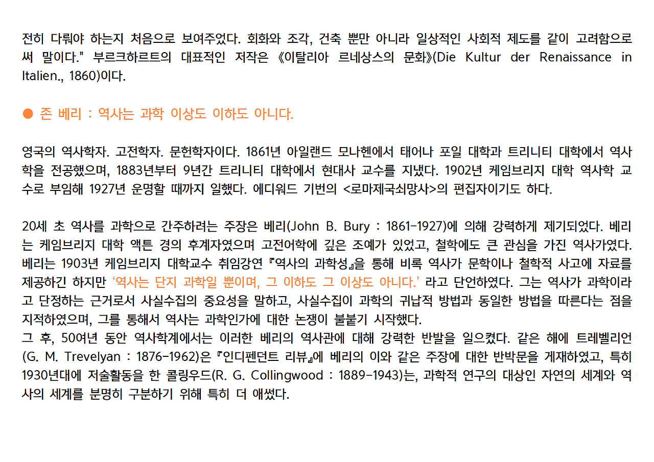 역사란 무엇인가 전체 정리009.png