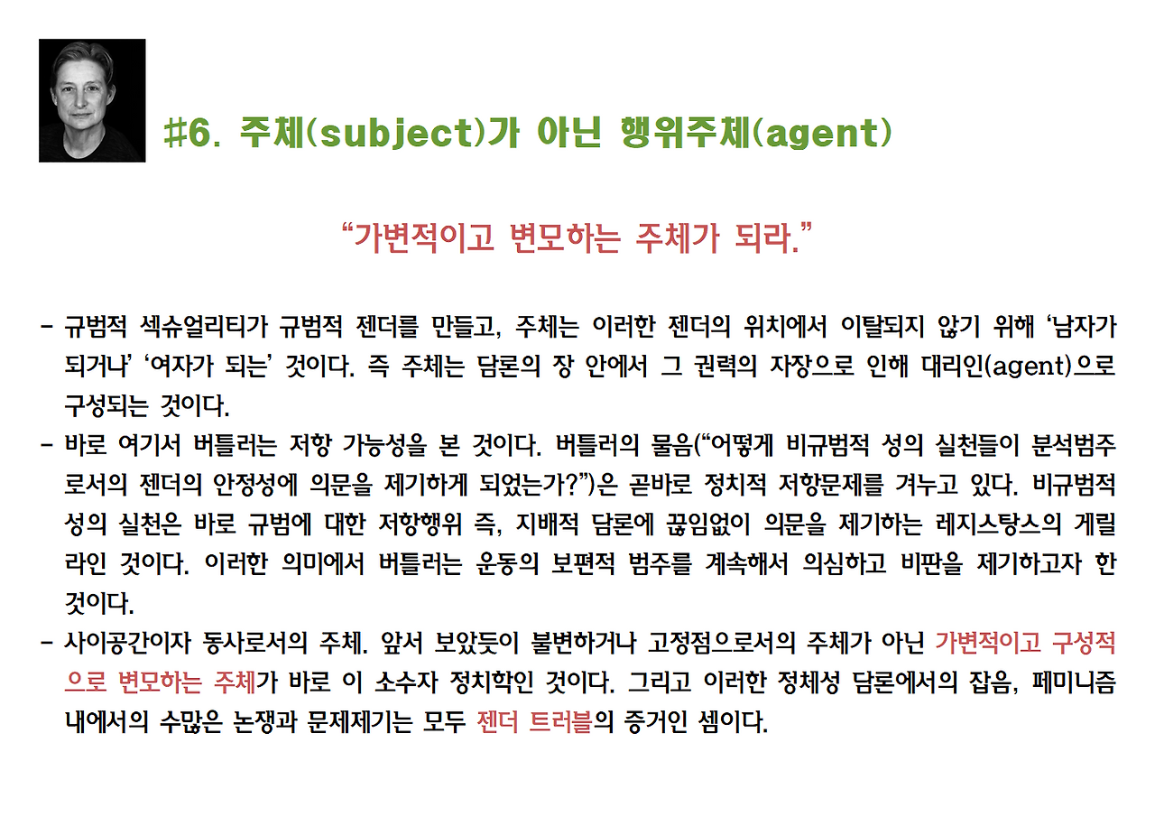 6-주디스 버틀러-젠더 트러블014.png