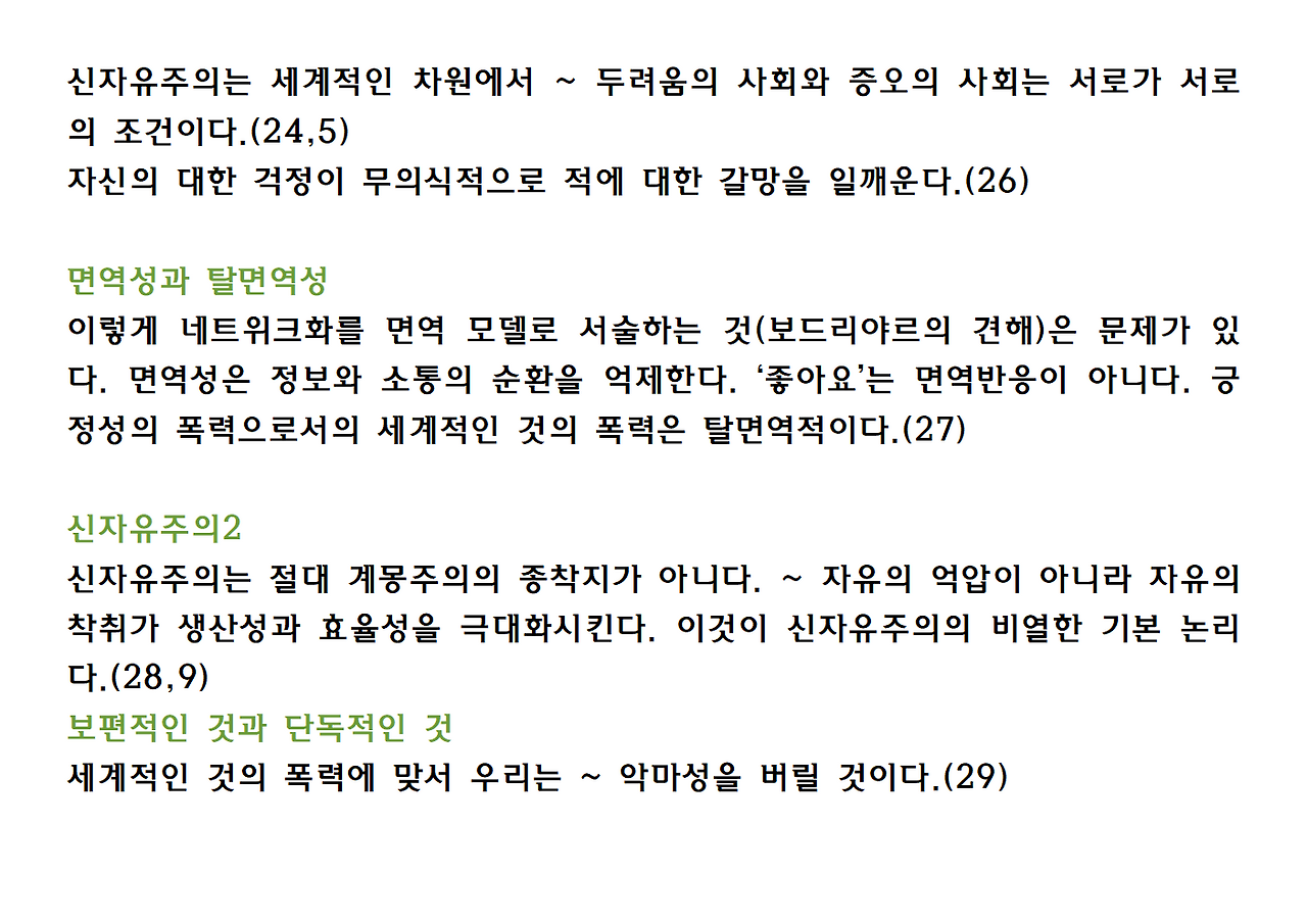 8권-타자의 추방-ppt007.png