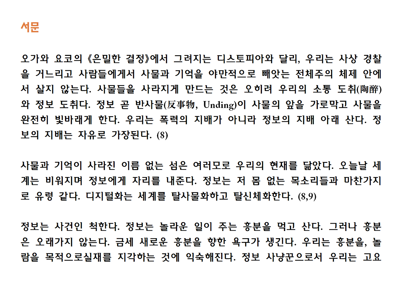 13권-사물의 소멸-ppt002.png