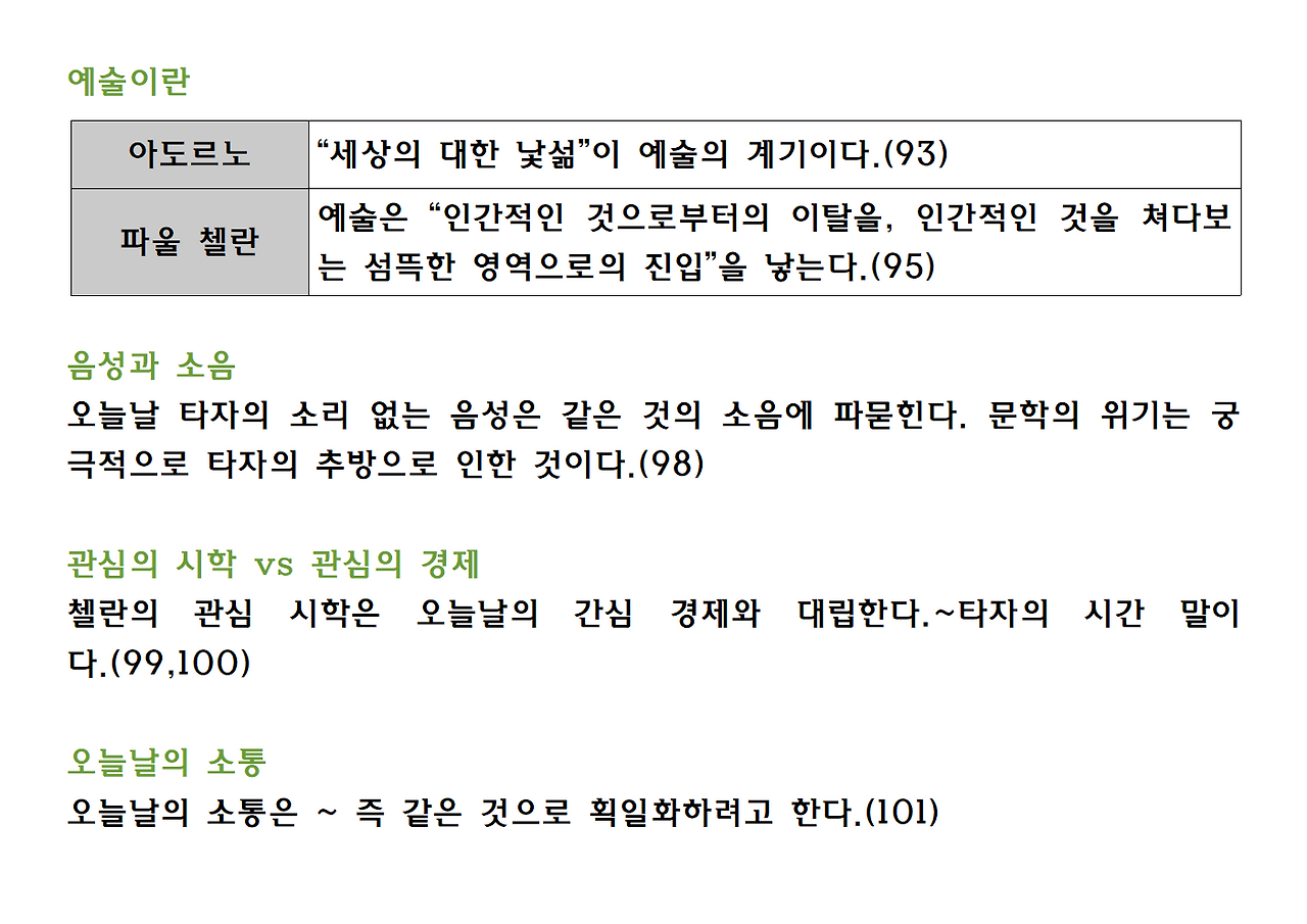 8권-타자의 추방-ppt020.png