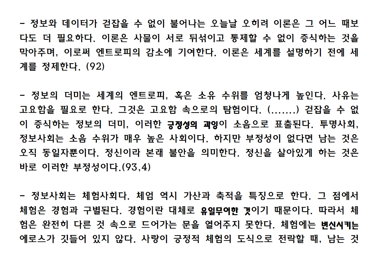 6권-에로스의 종말-ppt018.png