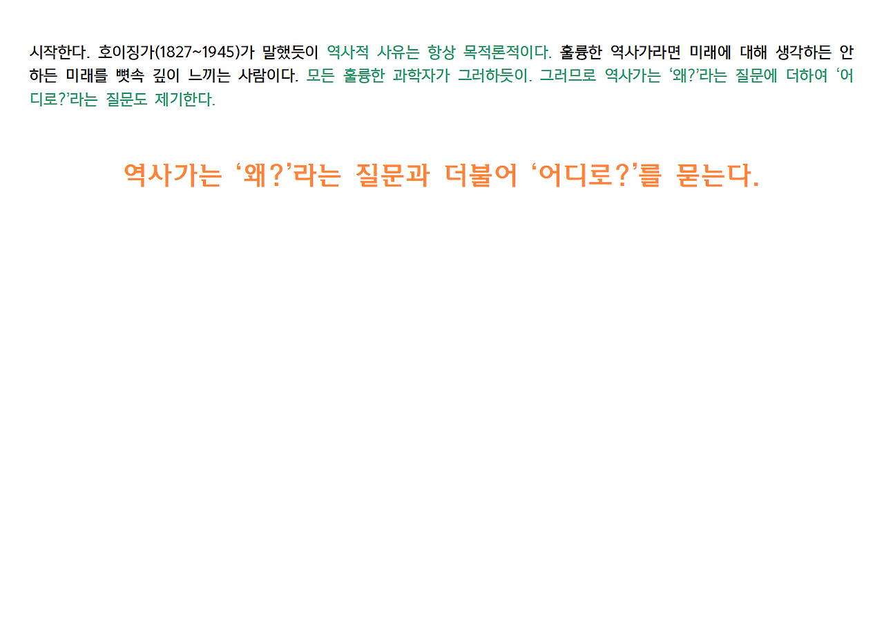 역사란 무엇인가 전체 정리048.png