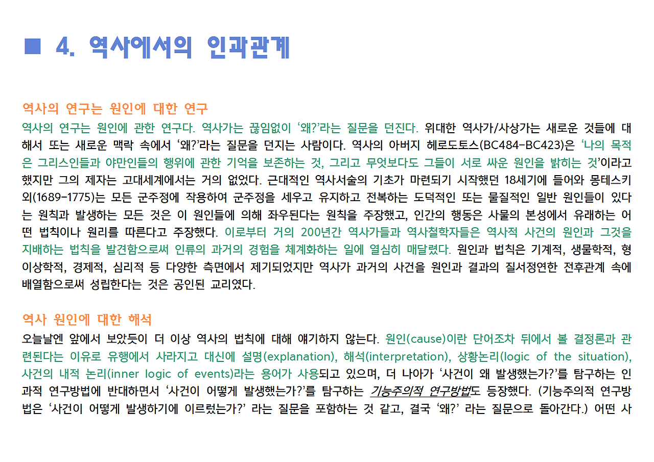 역사란 무엇인가 전체 정리042.png