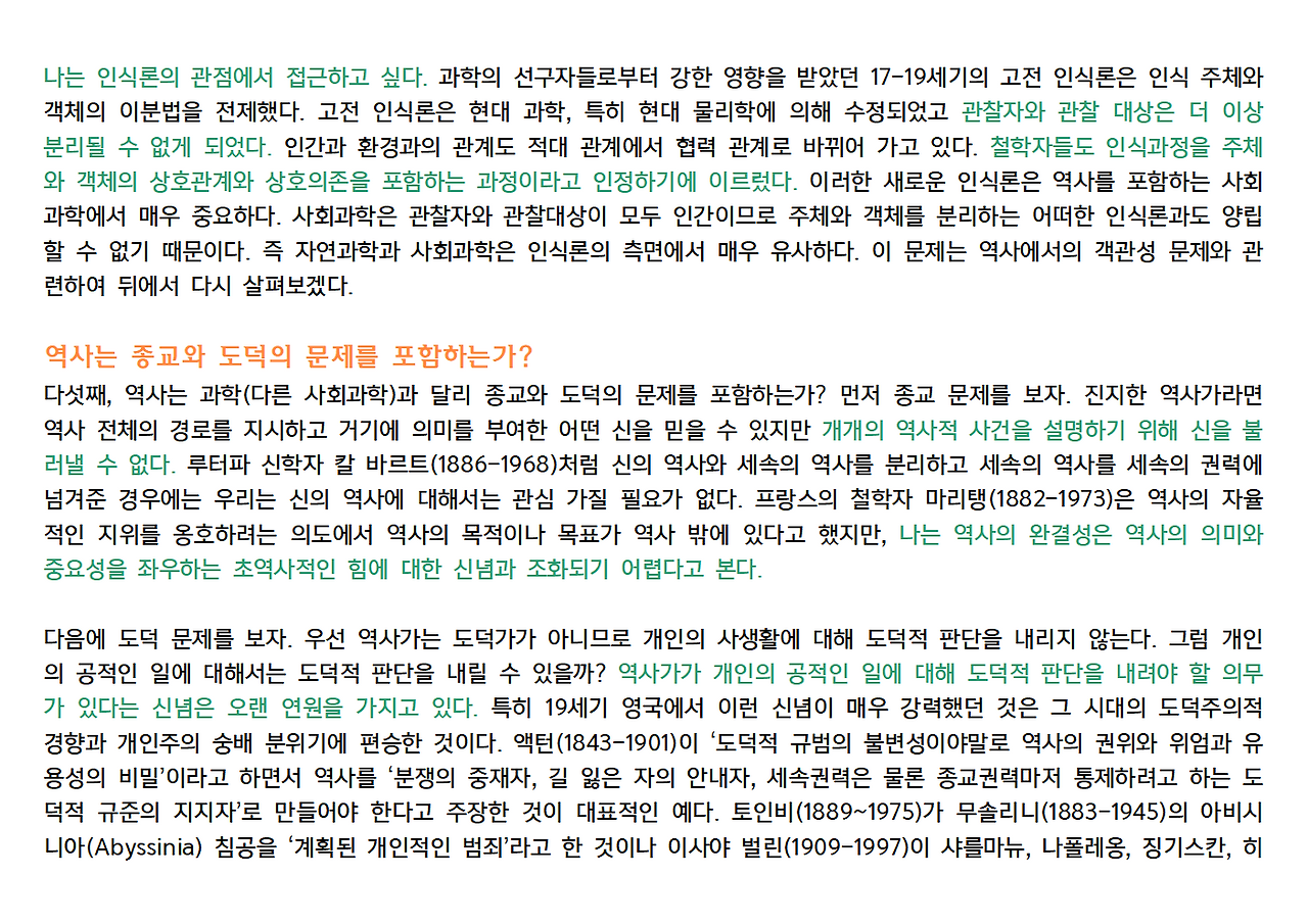 역사란 무엇인가 전체 정리038.png