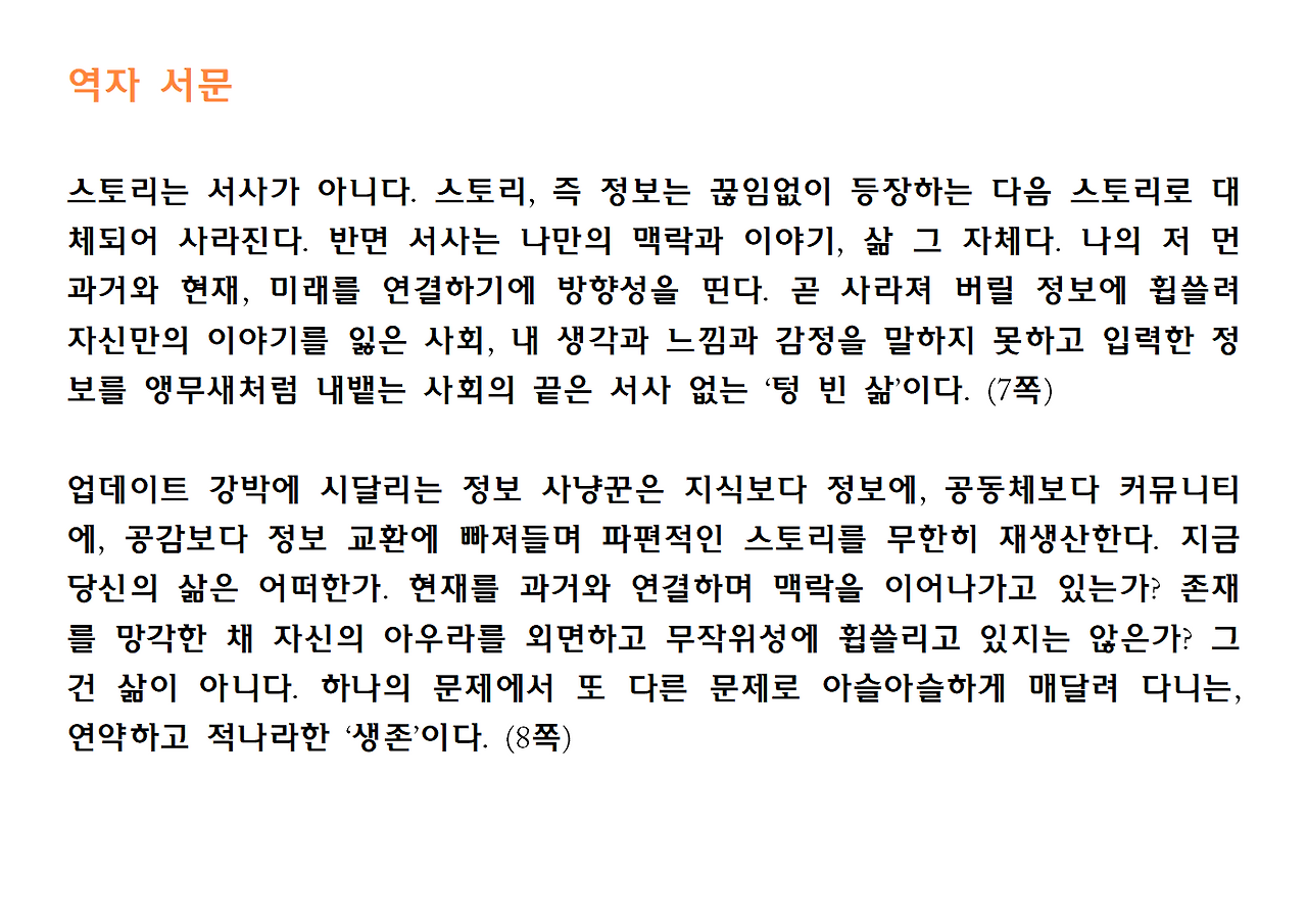 15권-서사의 위기-ppt002.png