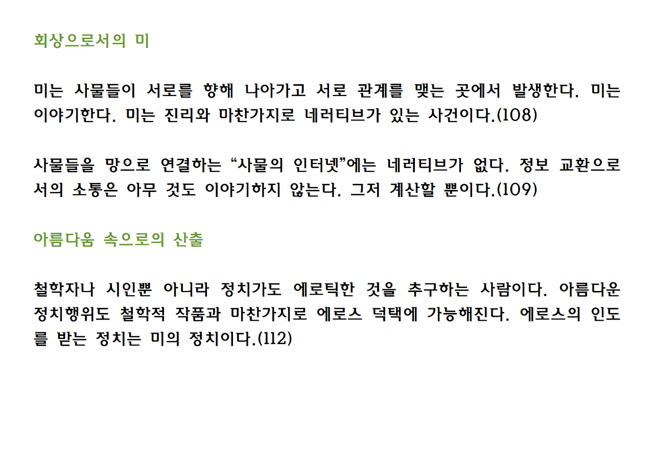 7권-아름다움의 구원-ppt024.png