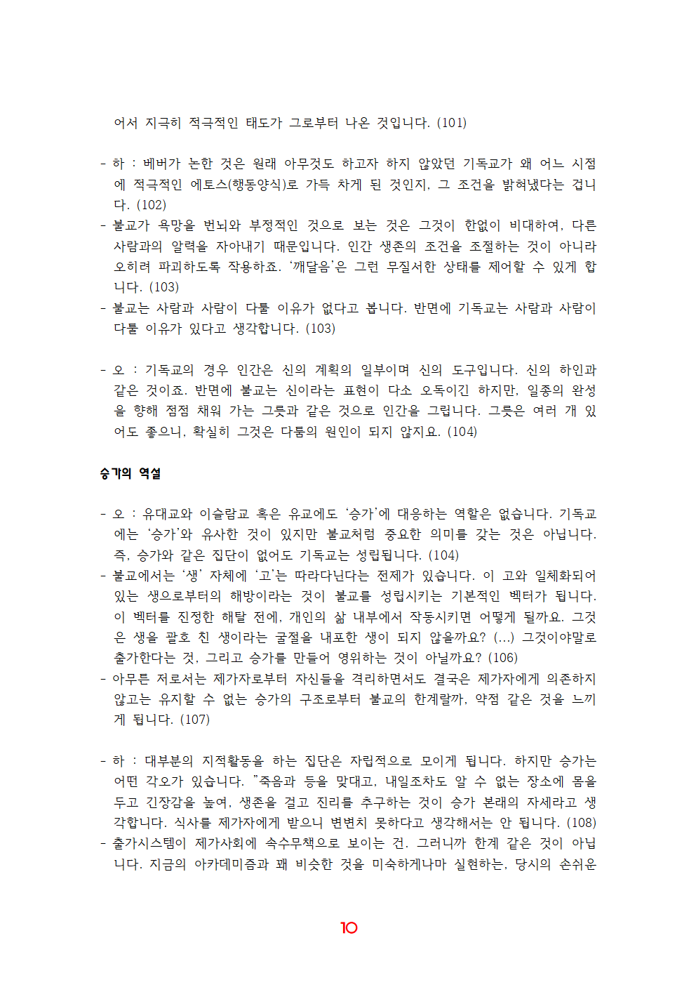 《유쾌한 불교》 전체 정리010.png