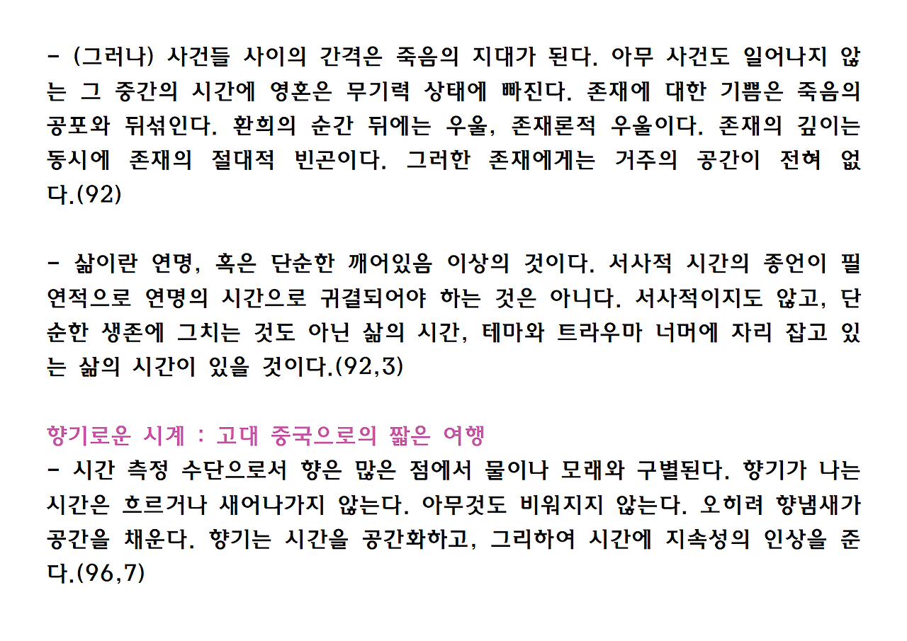 5권-시간의 향기-ppt019.png