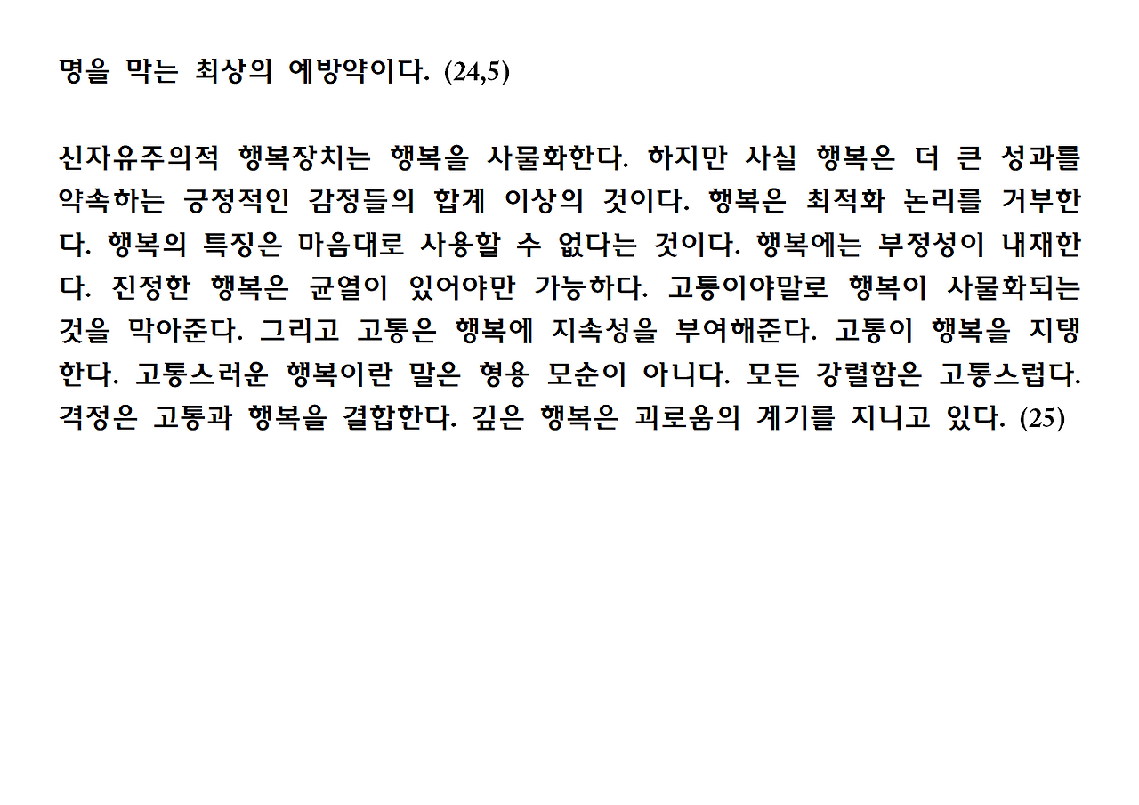 11권-고통 없는 사회-ppt008.png