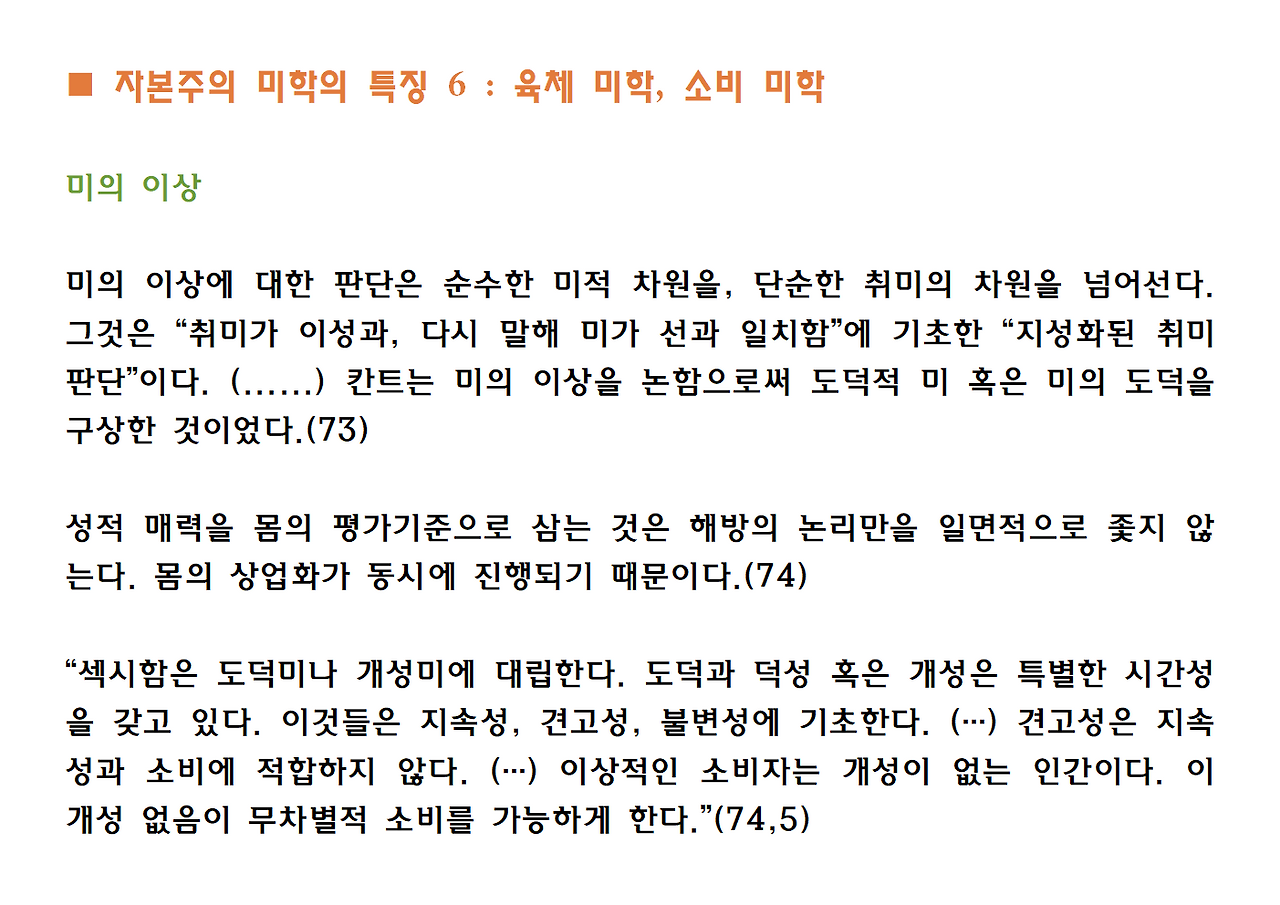 7권-아름다움의 구원-ppt017.png