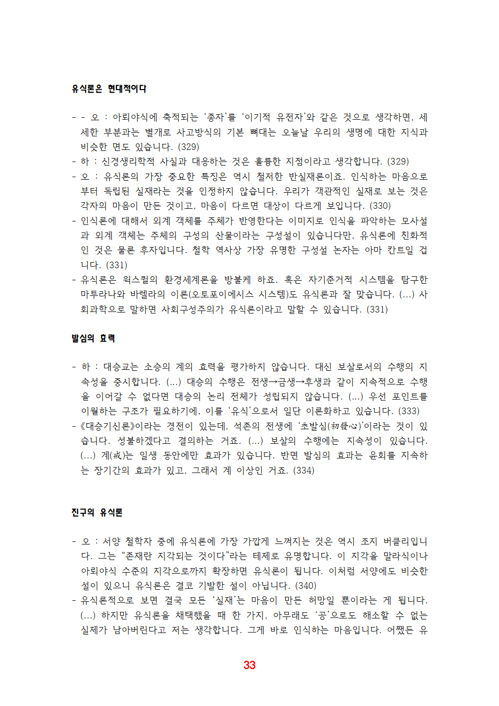 《유쾌한 불교》 전체 정리033.png
