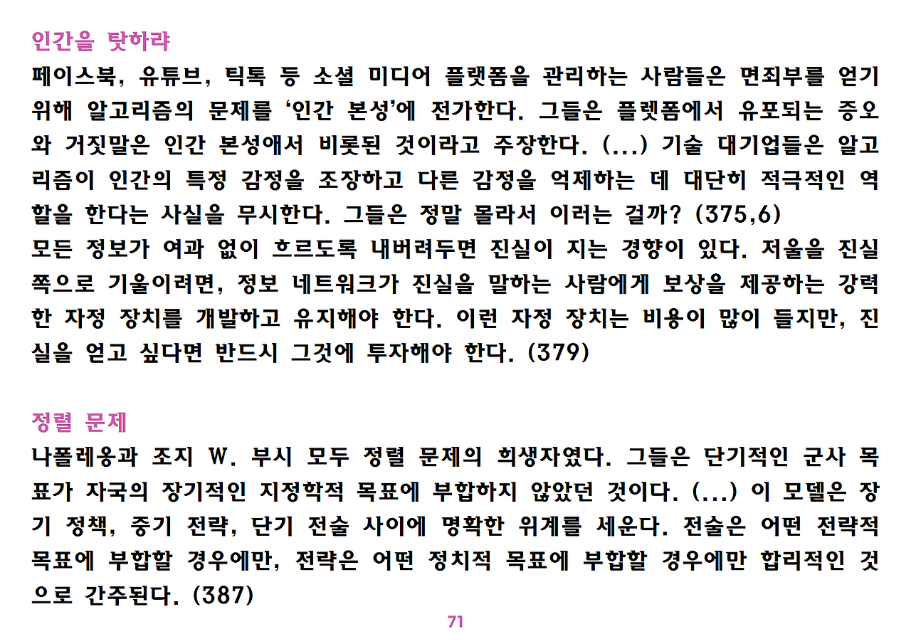 유발 하라리 《넥서스》 요약 정리-ppt용071.png