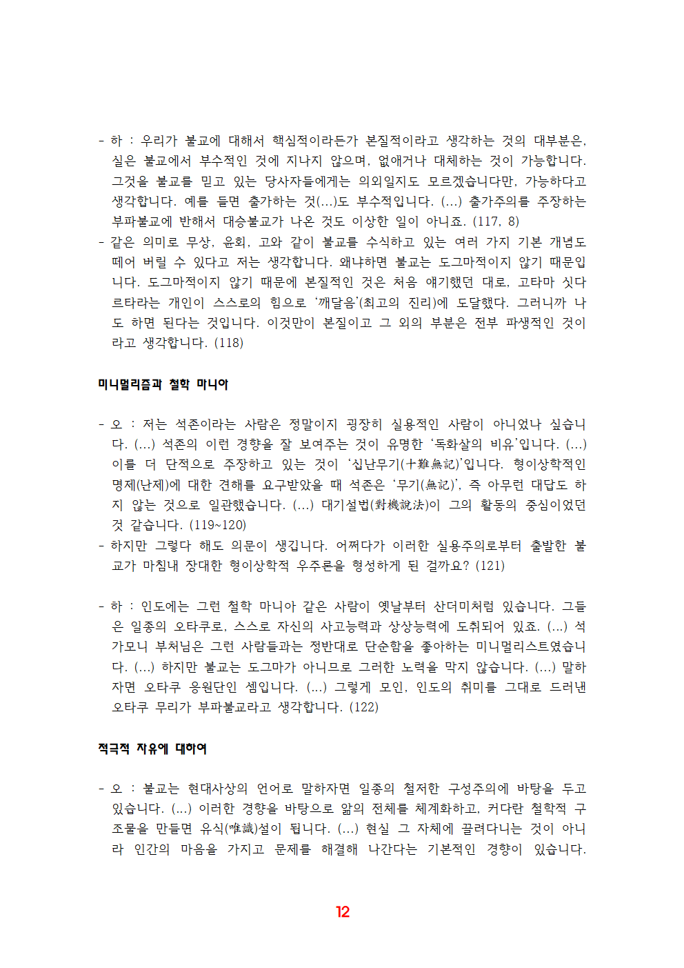 《유쾌한 불교》 전체 정리012.png