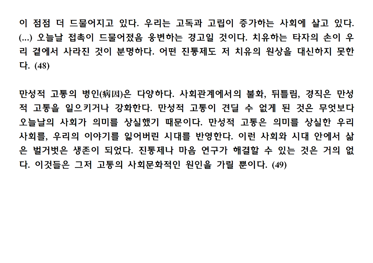 11권-고통 없는 사회-ppt015.png