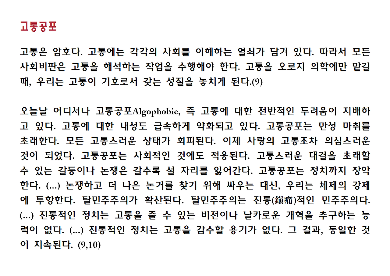 11권-고통 없는 사회-ppt002.png