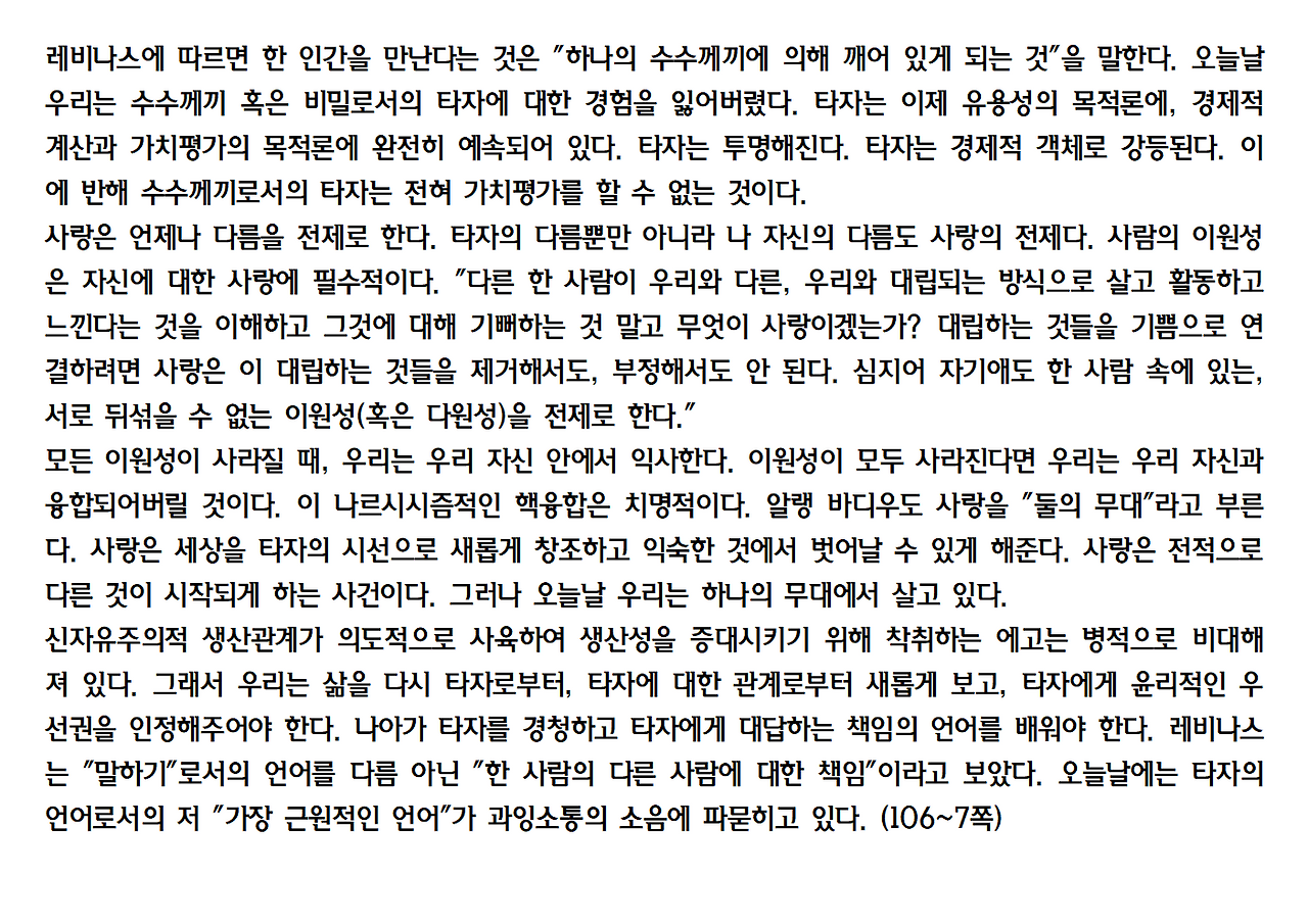 8-한병철-신자유주의비판011.png