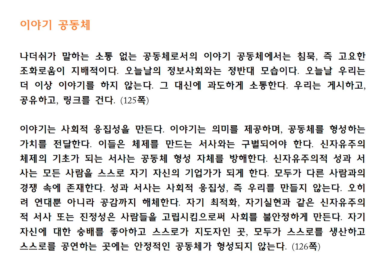 15권-서사의 위기-ppt024.png