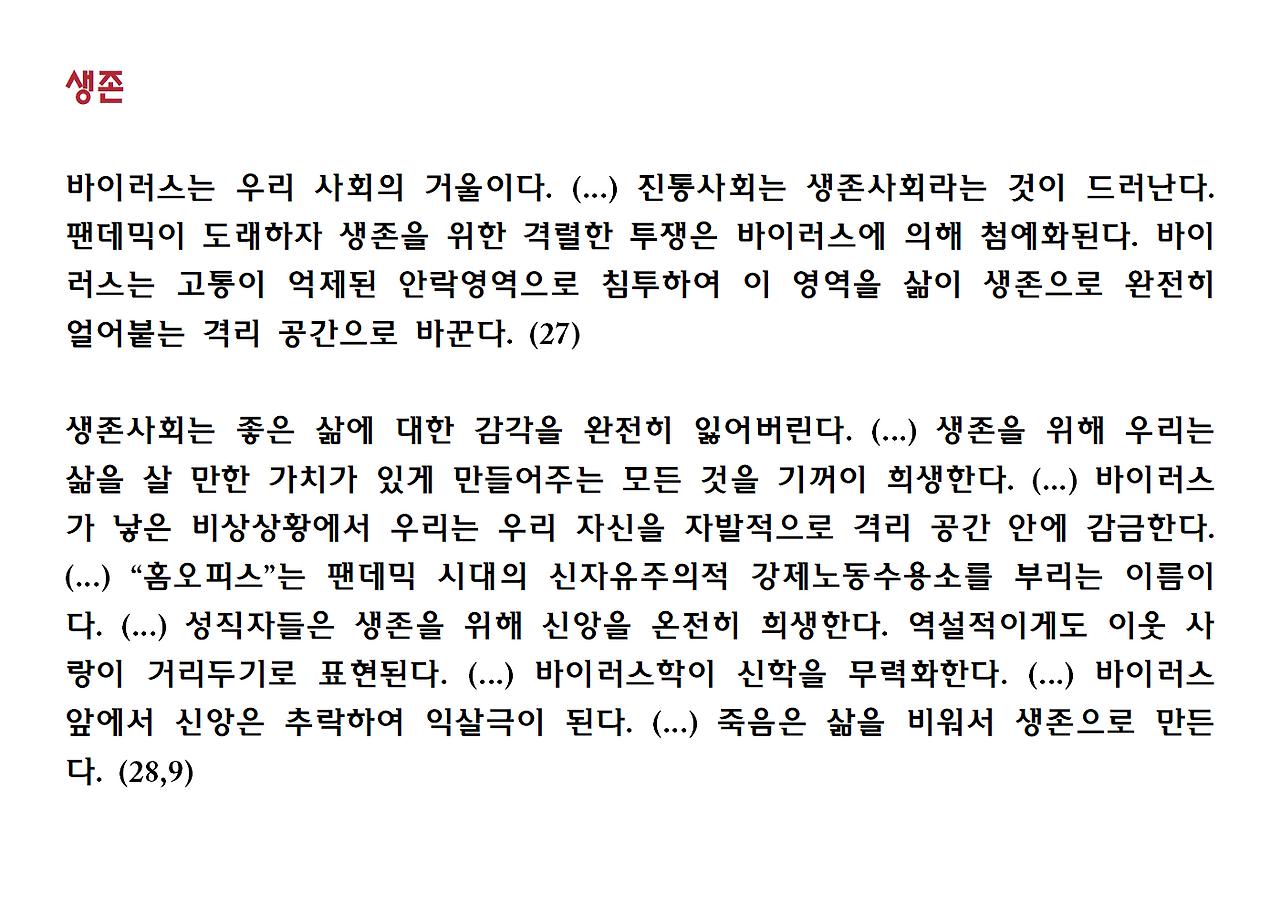 11권-고통 없는 사회-ppt009.png