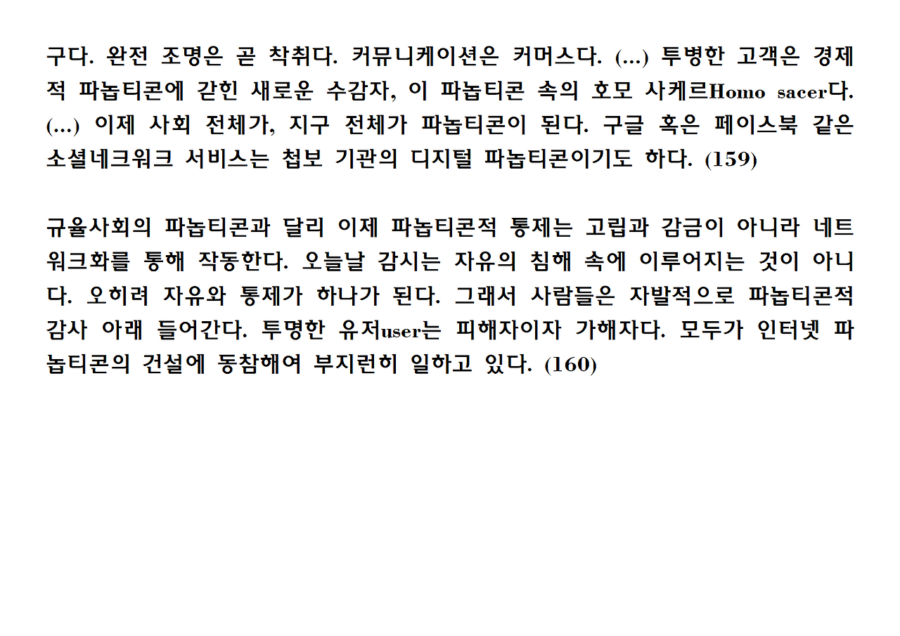 10권-폭력의 위상학-ppt033.png