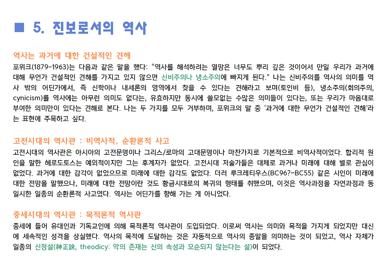 역사란 무엇인가 전체 정리049.png