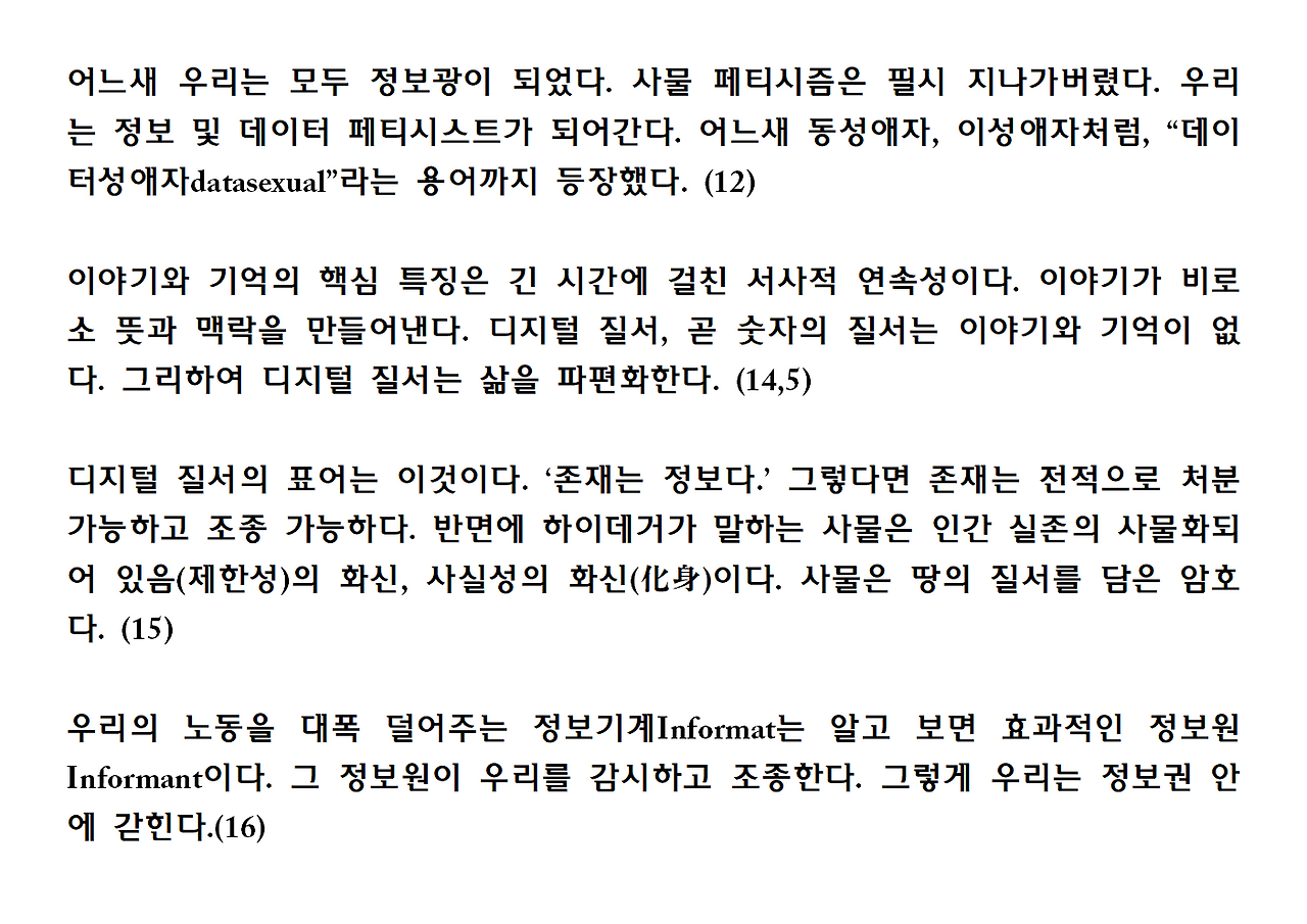13권-사물의 소멸-ppt005.png