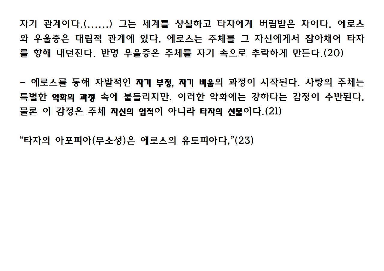 6권-에로스의 종말-ppt003.png