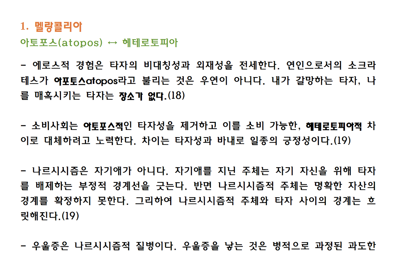 6권-에로스의 종말-ppt002.png