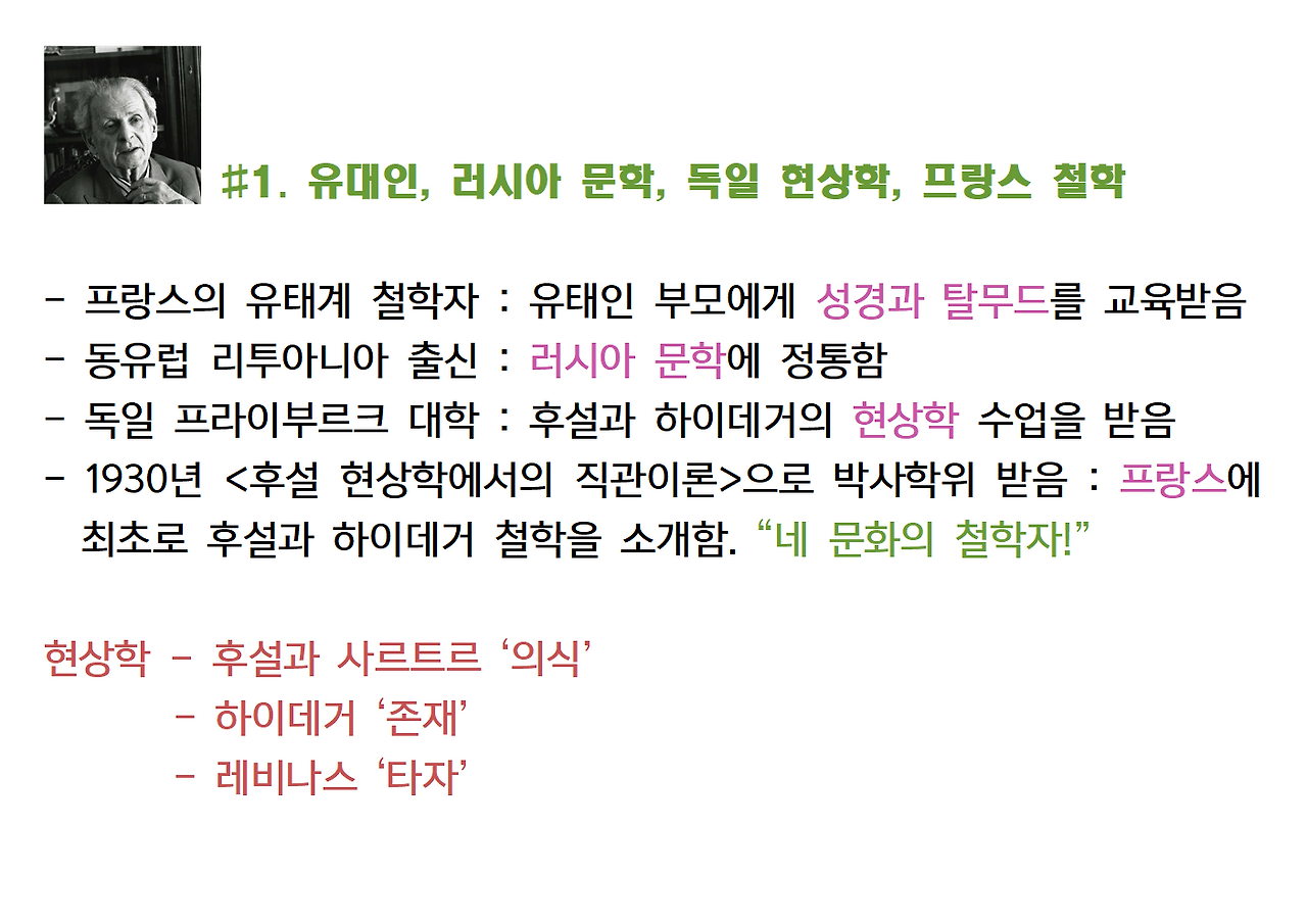 2-엠마누엘 레비나스-타자의 윤리학004.png