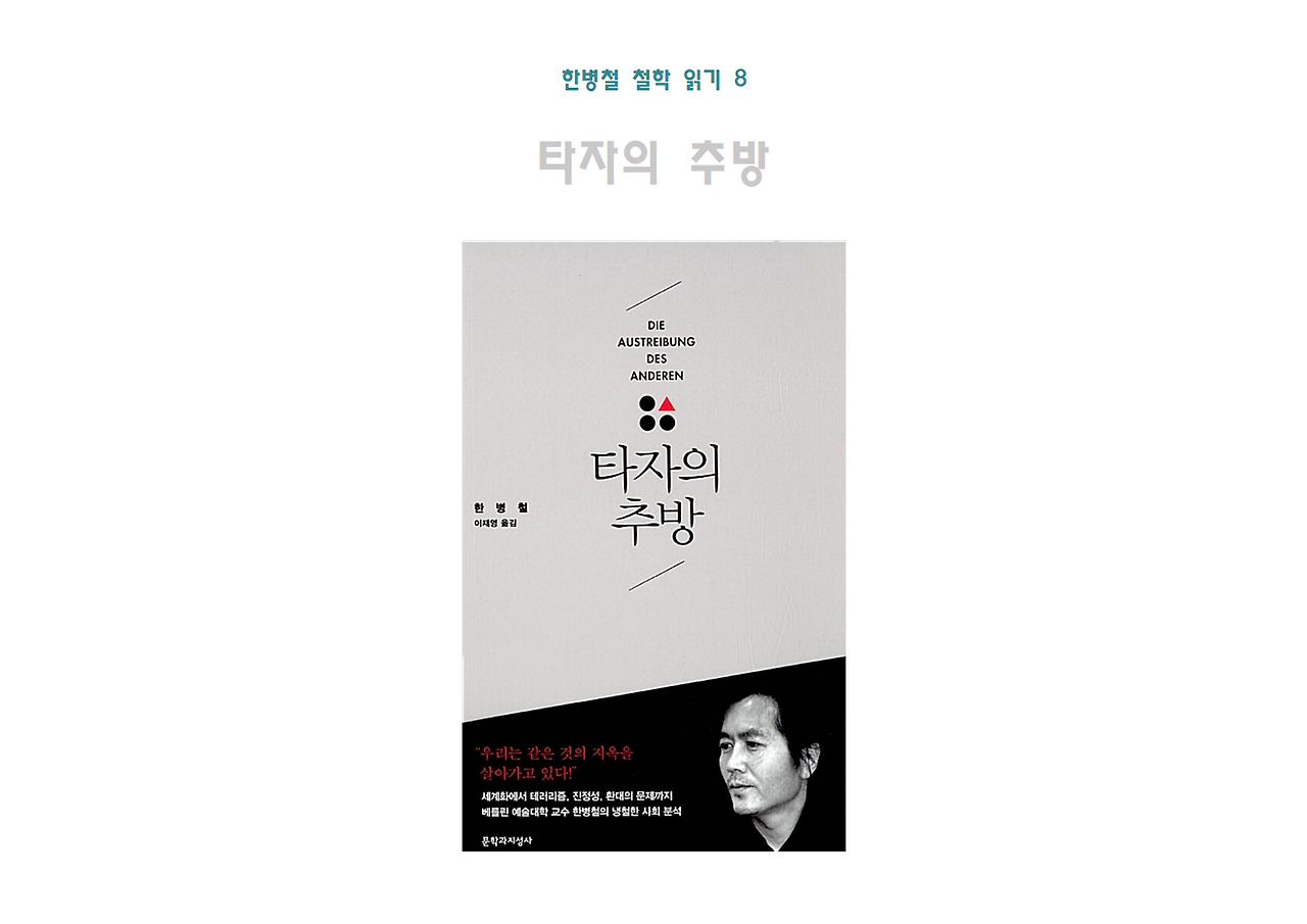 8권-타자의 추방-ppt001.png