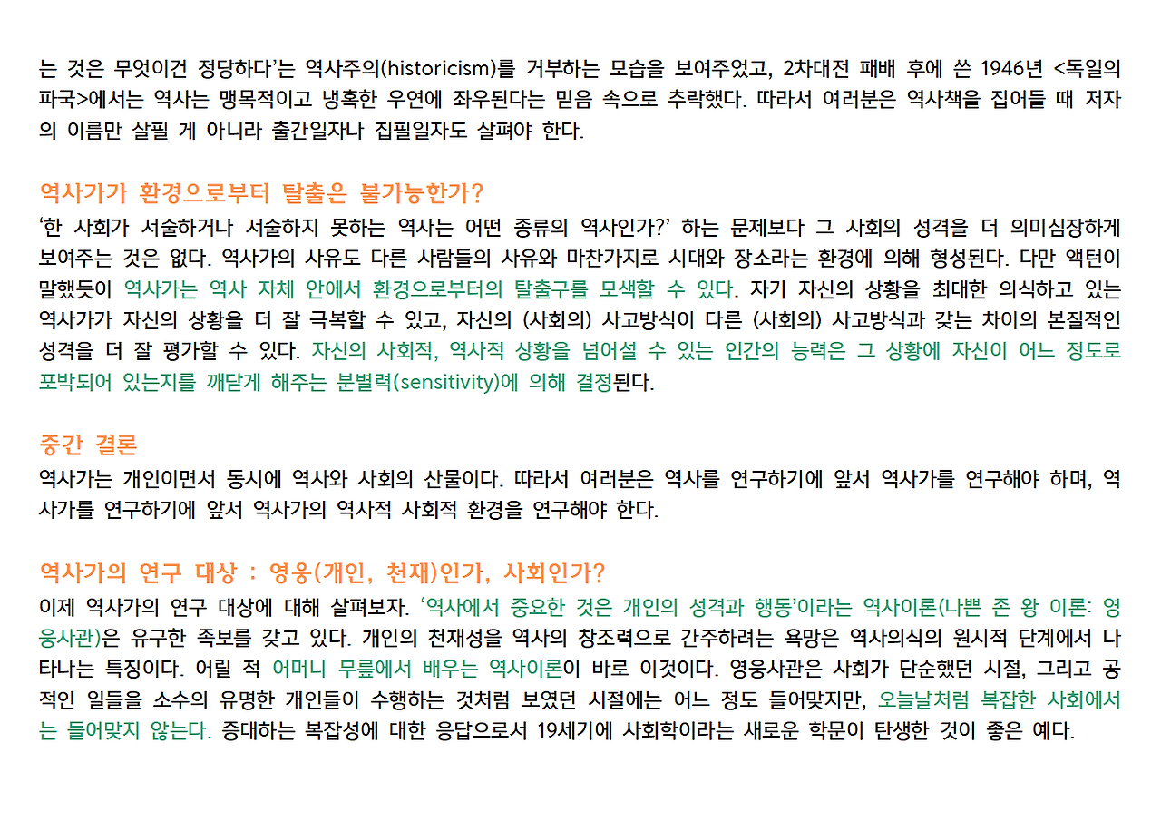 역사란 무엇인가 전체 정리029.png