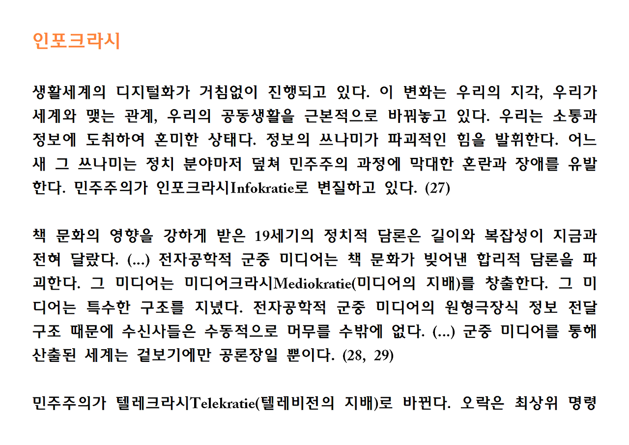 14권-정보의 지배-ppt007.png