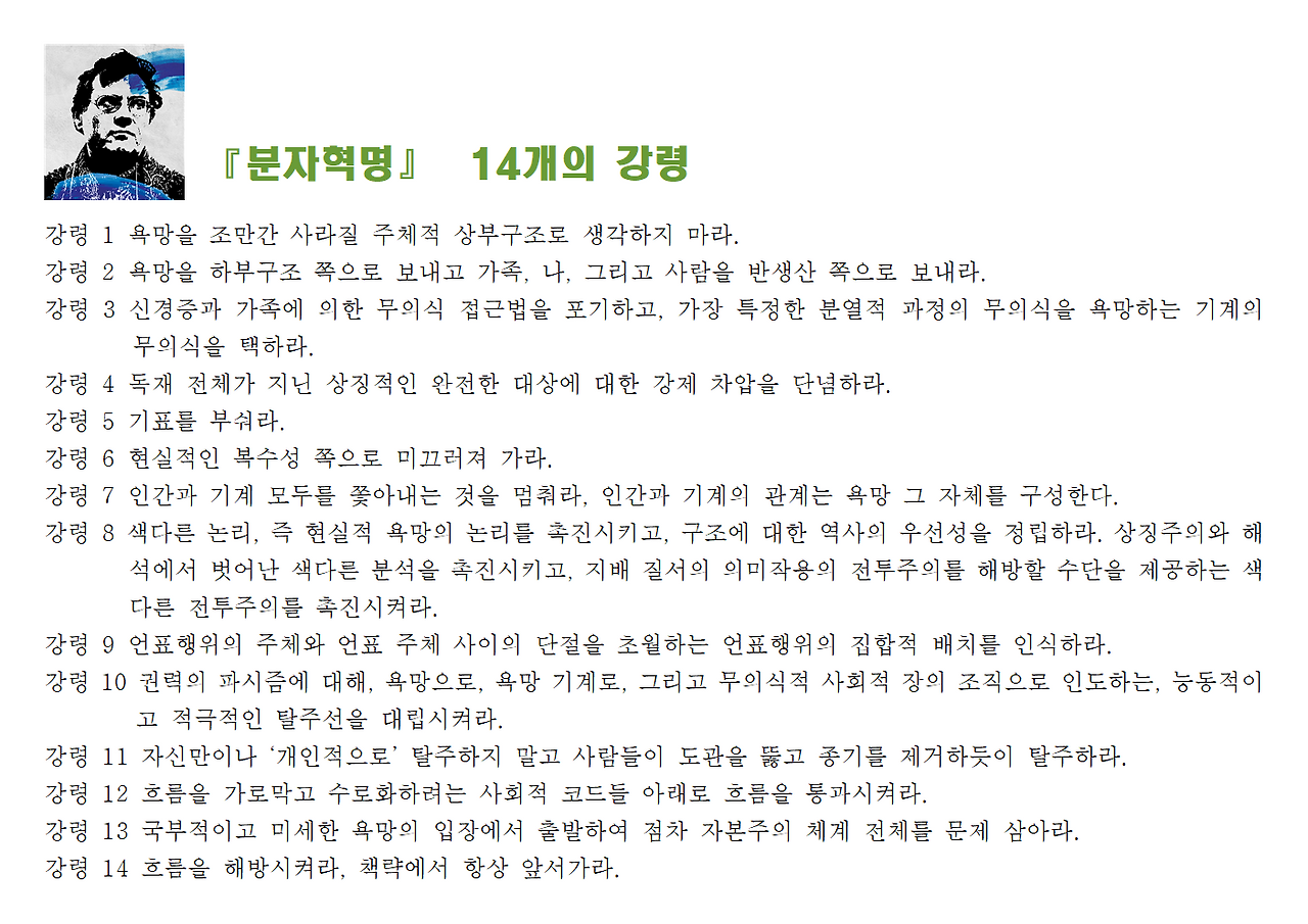 3-펠릭스 가타리-분자혁명016.png