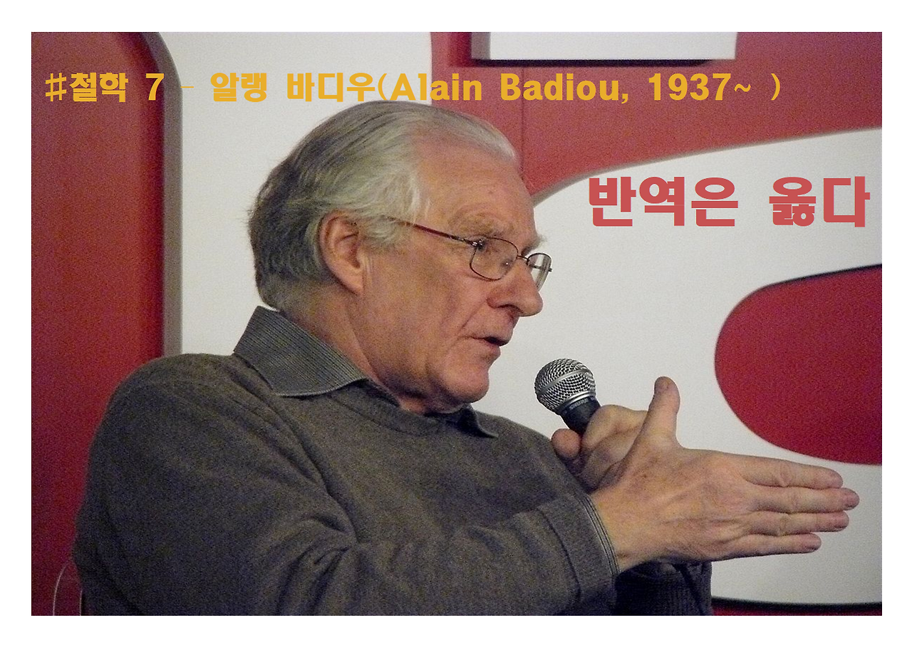 7-알랭 바디우-반역은 옳다001.png