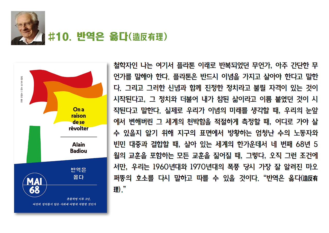 7-알랭 바디우-반역은 옳다013.png
