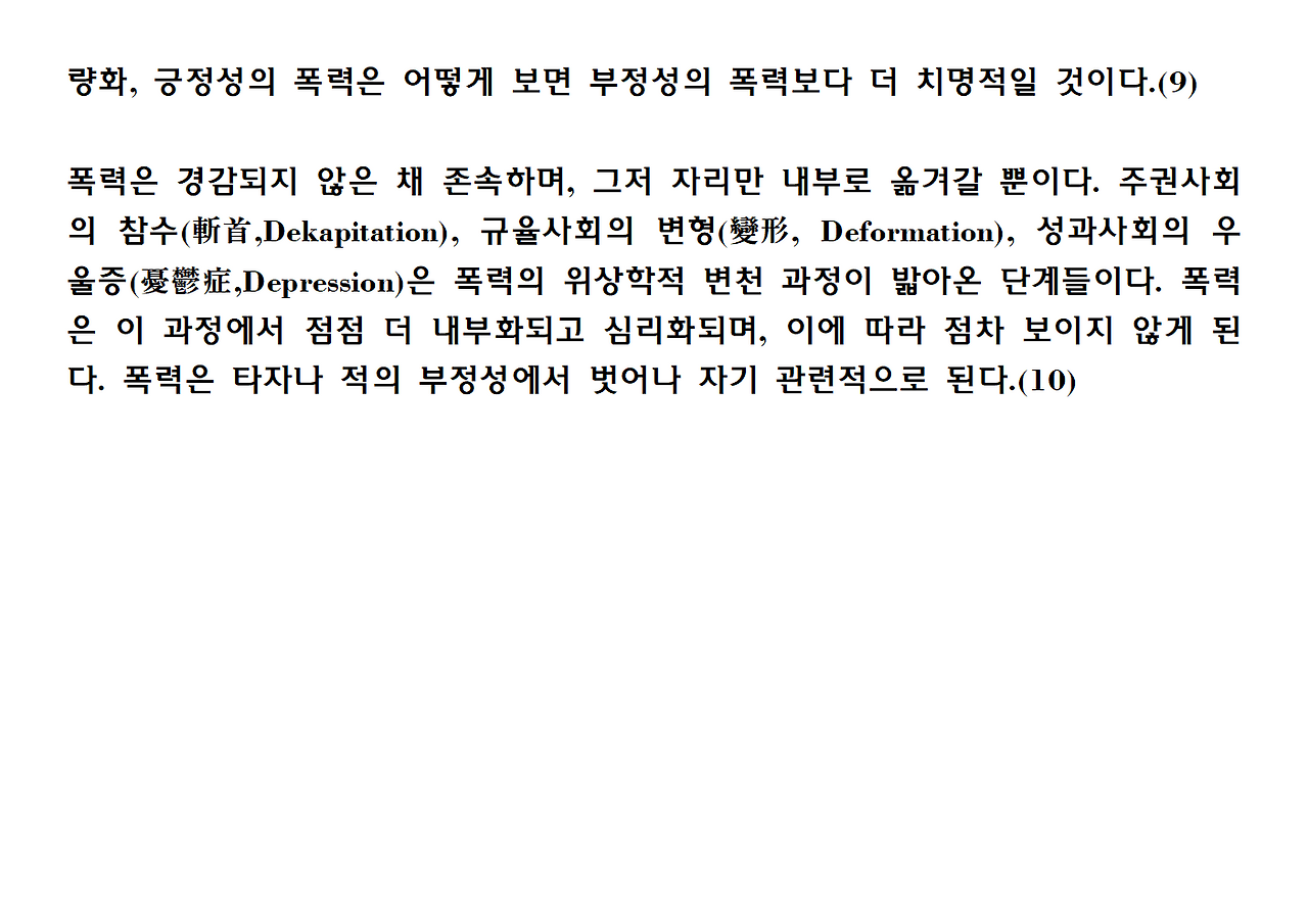 10권-폭력의 위상학-ppt003.png