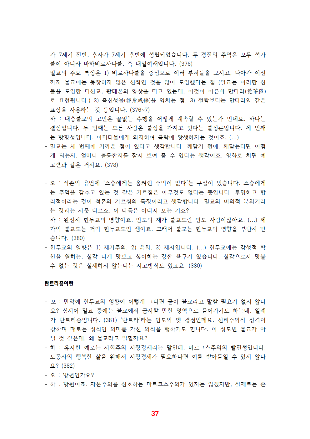 《유쾌한 불교》 전체 정리037.png