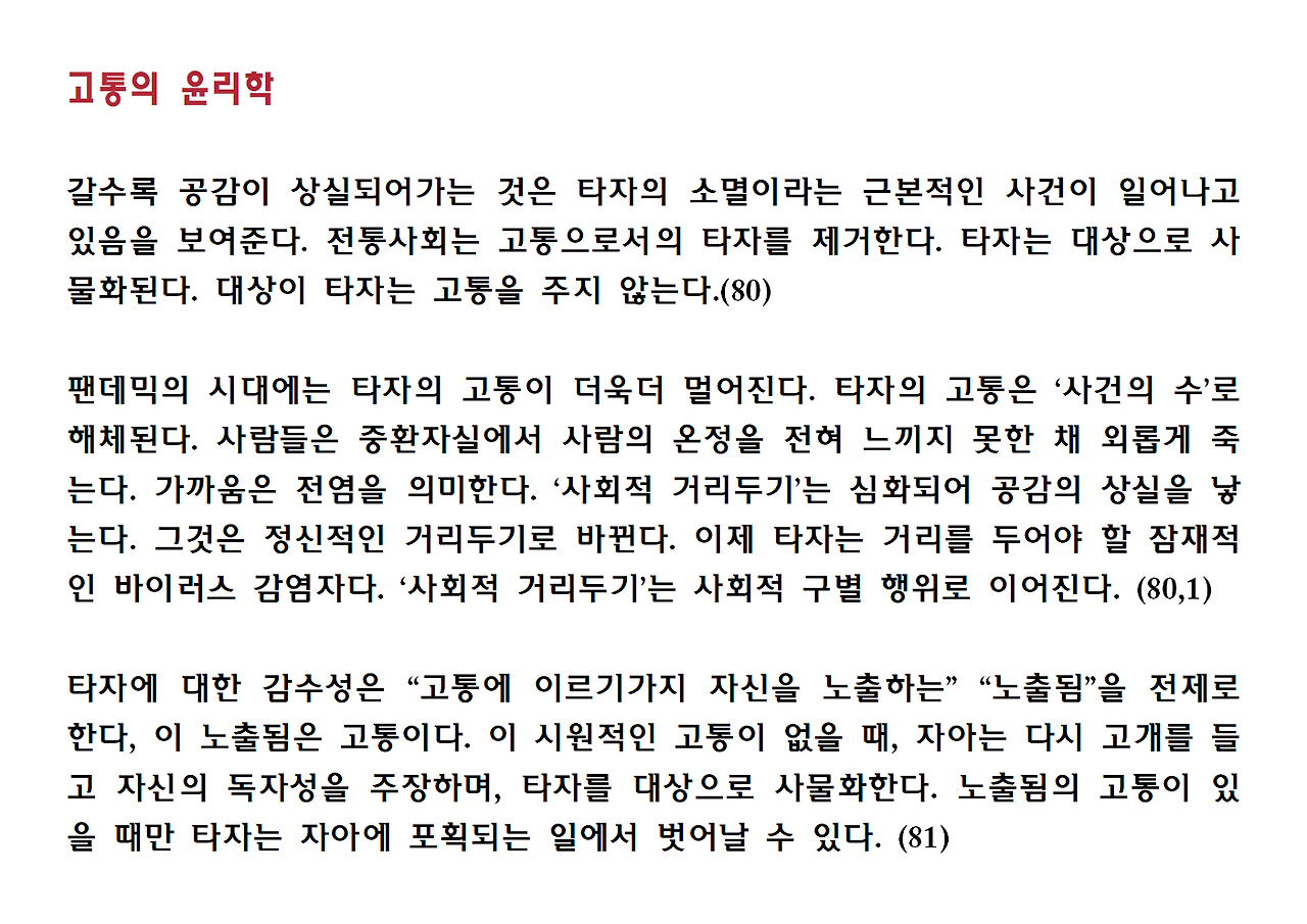 11권-고통 없는 사회-ppt026.png