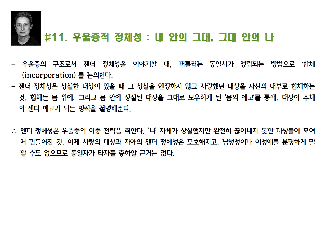 6-주디스 버틀러-젠더 트러블019.png
