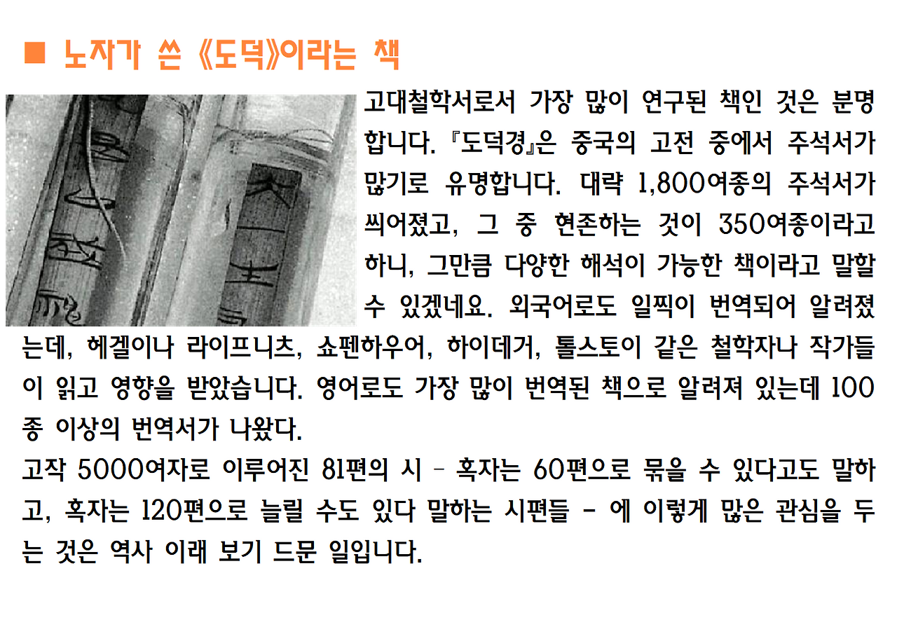 노자 도덕경과 생태민주주의-축약본-일산도서관008.png