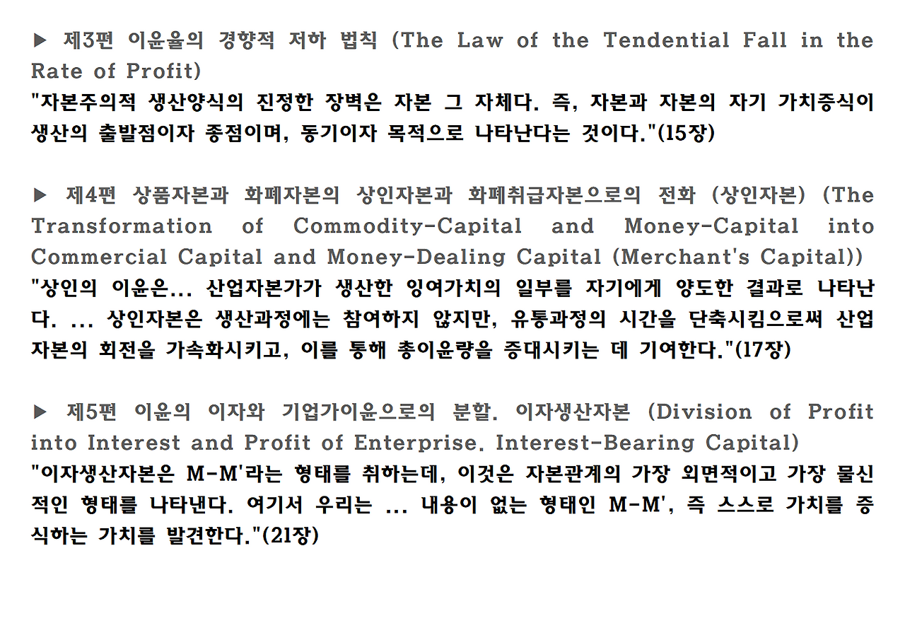 마르크스 자본론 PPT자료020.png