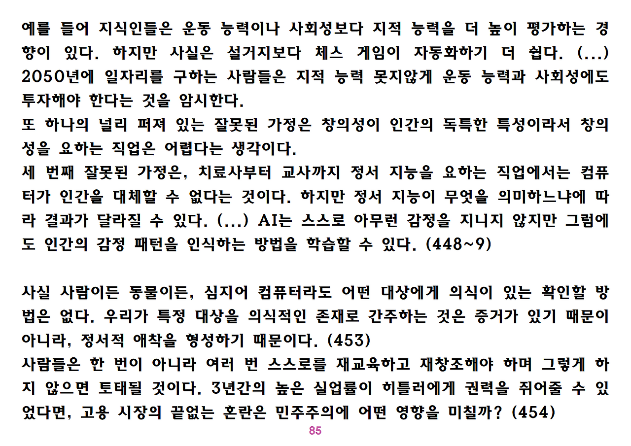유발 하라리 《넥서스》 요약 정리-ppt용085.png