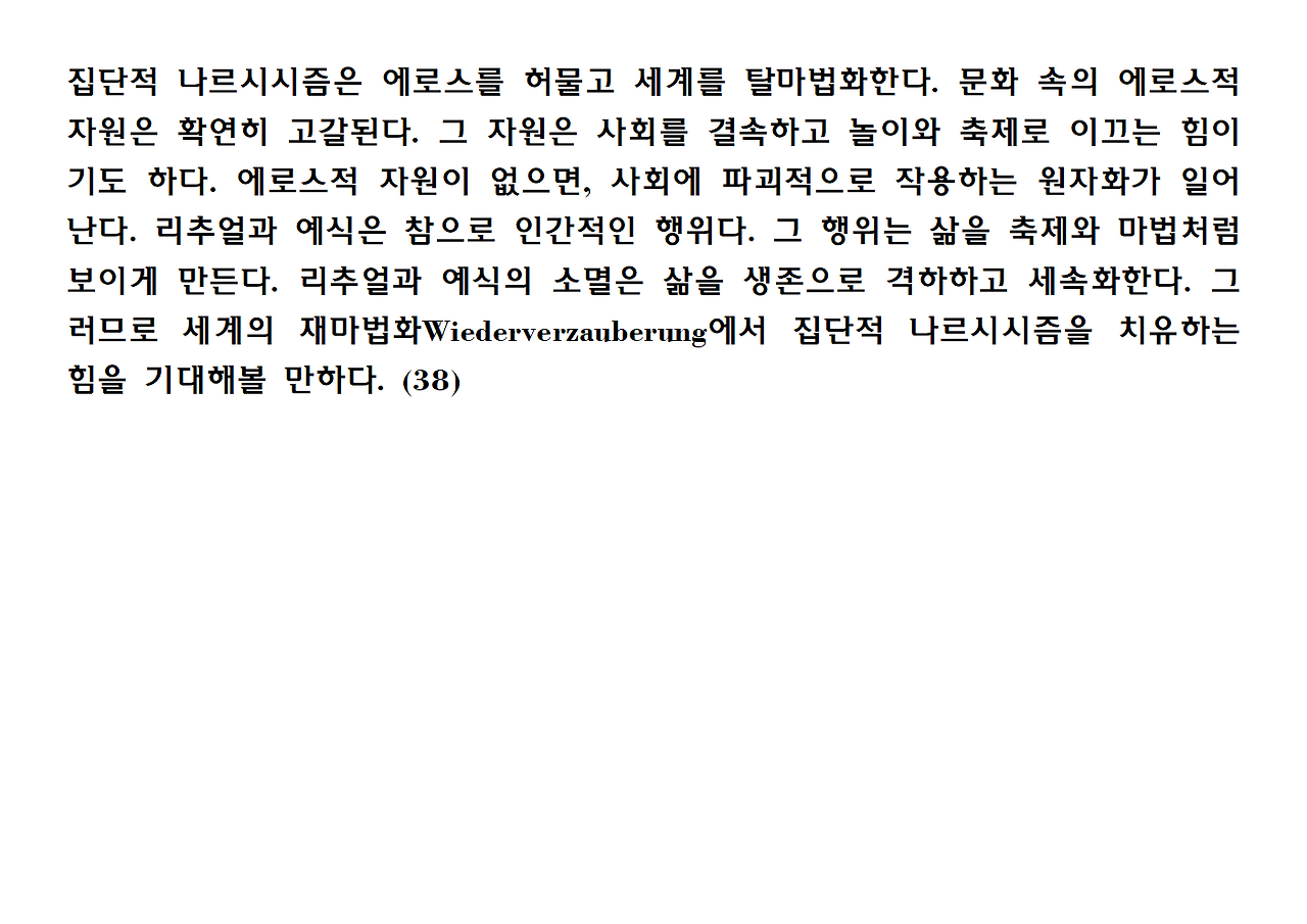 12권-리추얼의 종말-ppt014.png