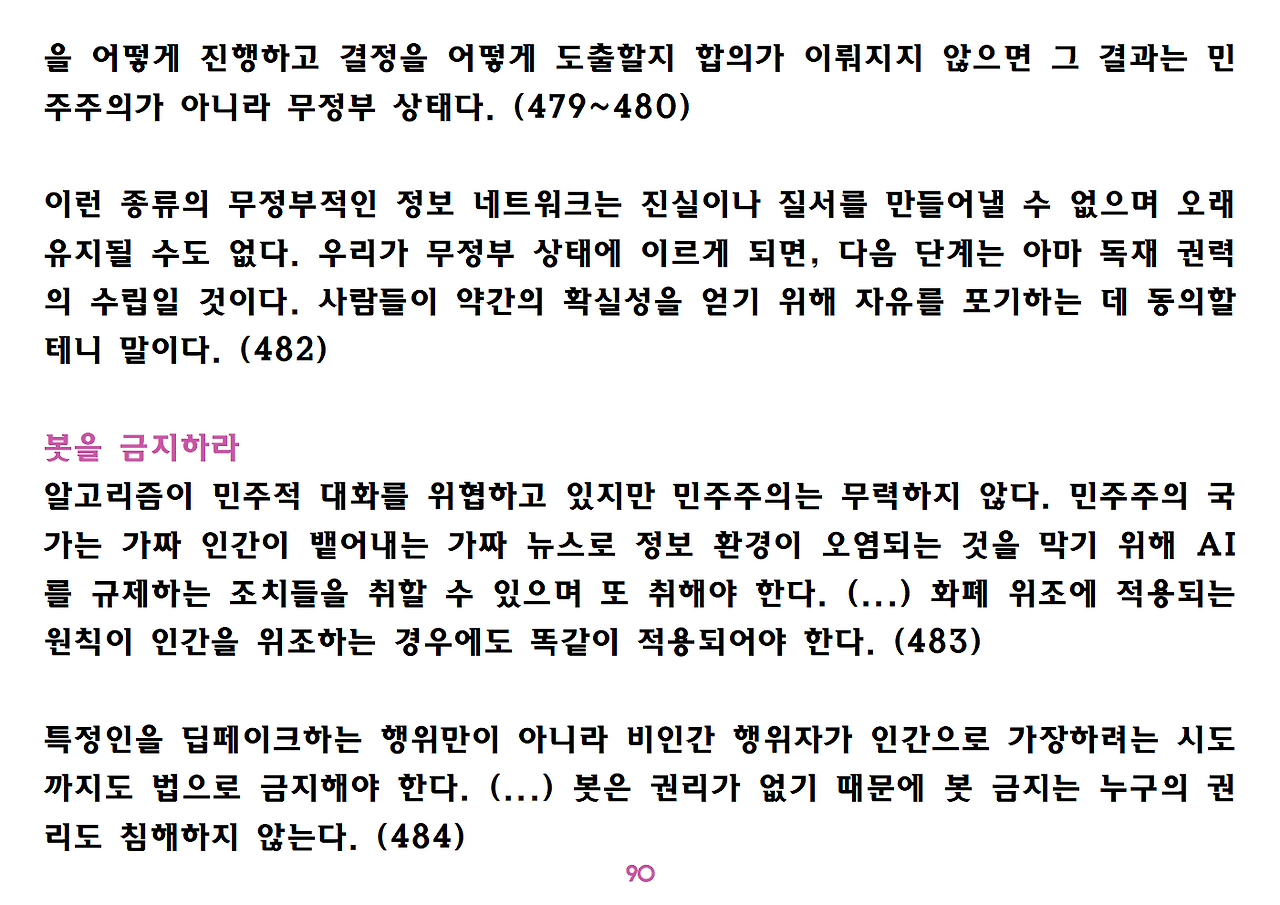유발 하라리 《넥서스》 요약 정리-ppt용090.png