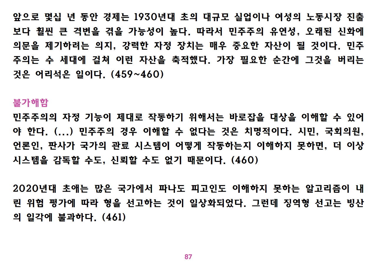 유발 하라리 《넥서스》 요약 정리-ppt용087.png