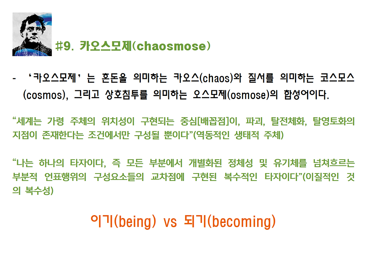 3-펠릭스 가타리-분자혁명013.png